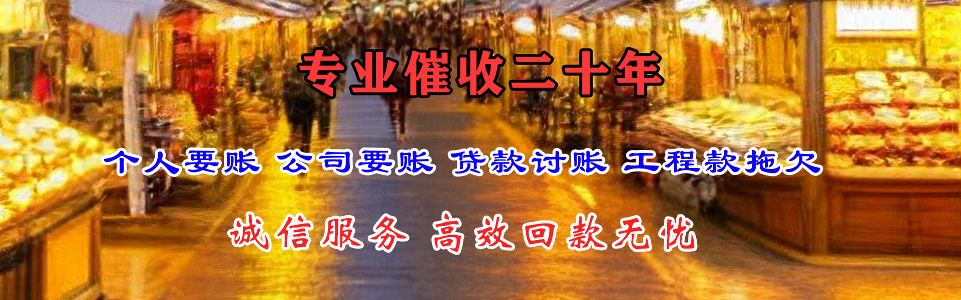 南华追债公司