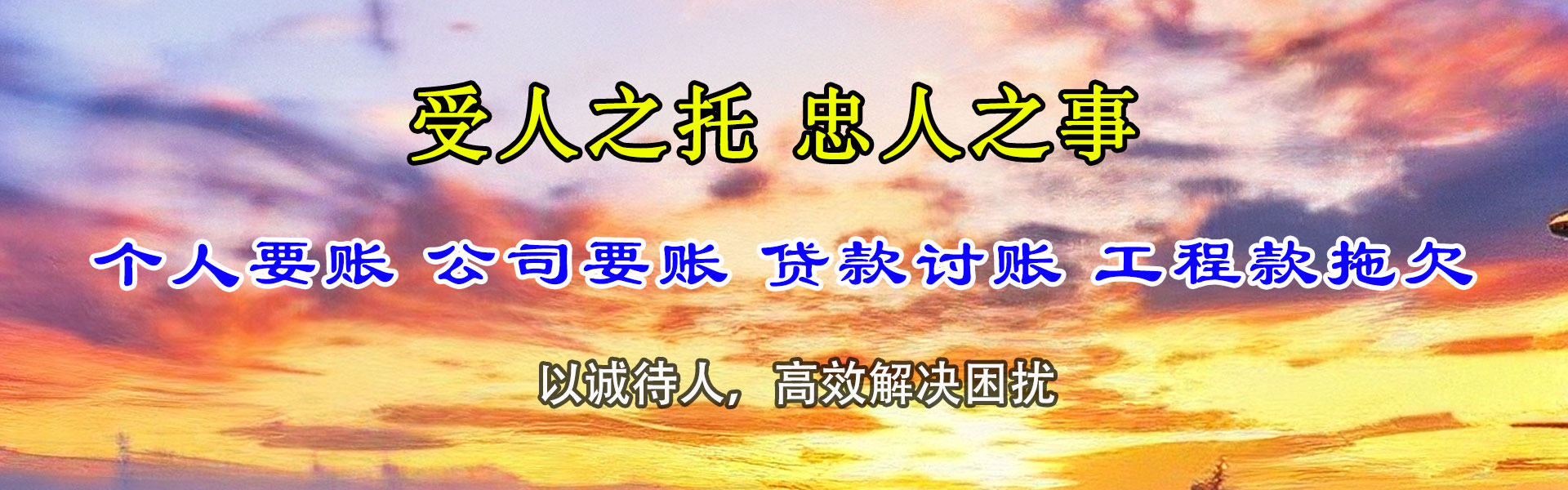 南华追债公司