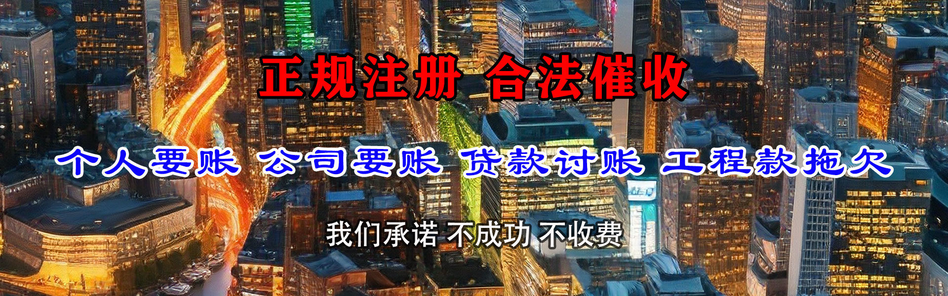 南华要债公司