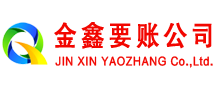南华追债公司